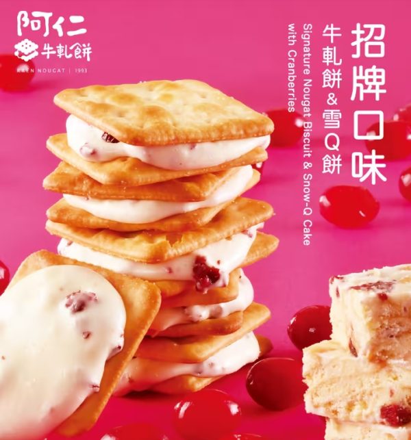 阿仁牛軋餅/雪Q餅 限時優惠買4送1