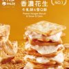 阿仁牛軋餅/雪Q餅 限時優惠買4送1