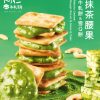 阿仁牛軋餅/雪Q餅 限時優惠買4送1