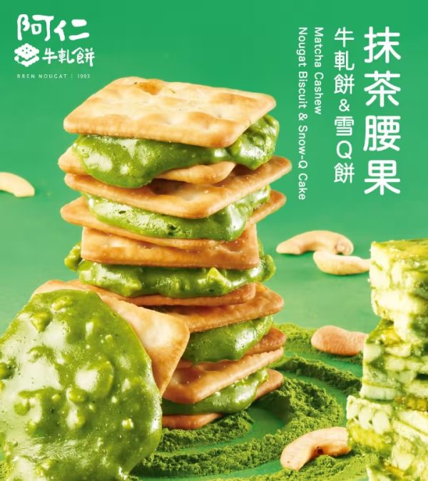 阿仁牛軋餅/雪Q餅 限時優惠買4送1