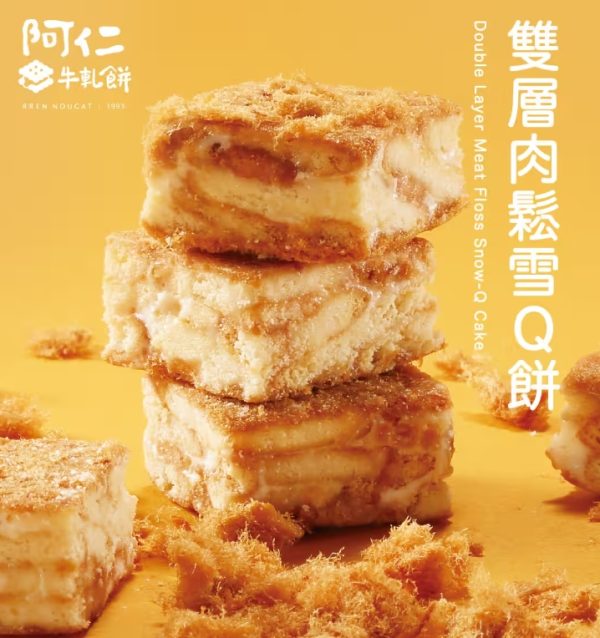 阿仁牛軋餅/雪Q餅 限時優惠買4送1