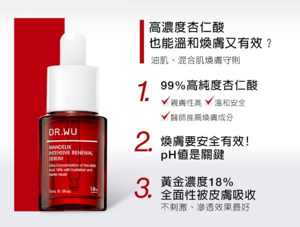 DR.WU 18%杏仁酸居家煥膚入門組