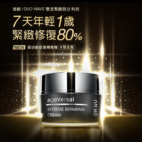 (買1送1) DR.WU 超逆齡修復精華霜50ml  (下單1=2件)