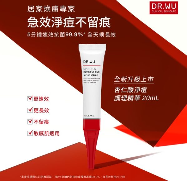 DR.WU 18%杏仁酸居家煥膚入門組
