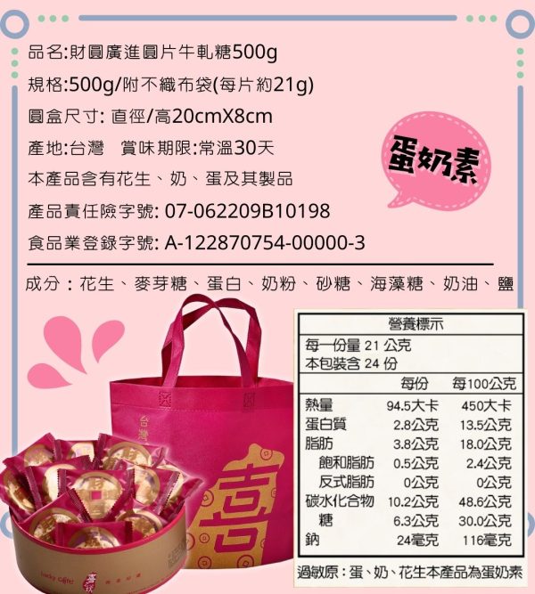 🧧2025春節🧧 喜之坊 財圓廣進圓片牛軋糖禮盒