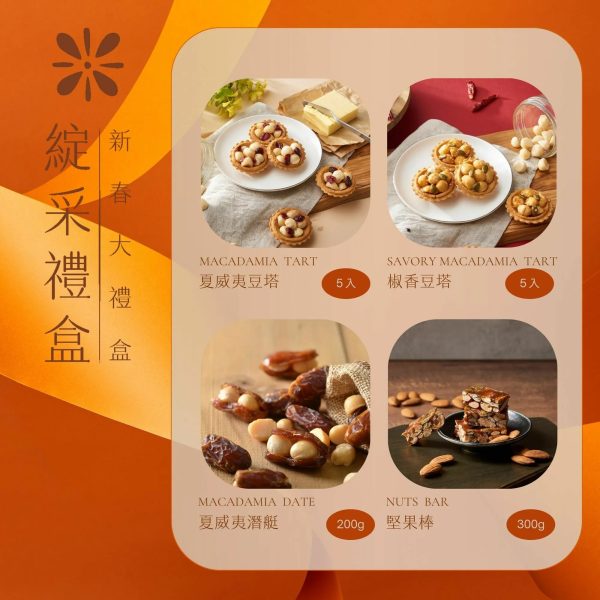 🧧2025春節🧧 上信饌玉 綻采禮盒 早鳥優惠(2024/12/25)