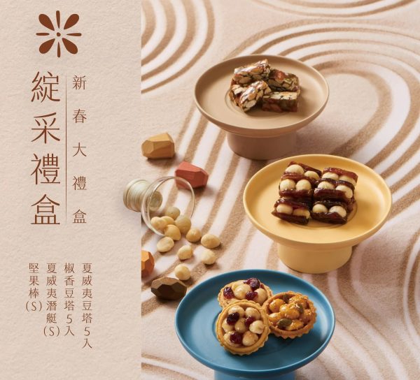 🧧2025春節🧧 上信饌玉 綻采禮盒 早鳥優惠(2024/12/25)