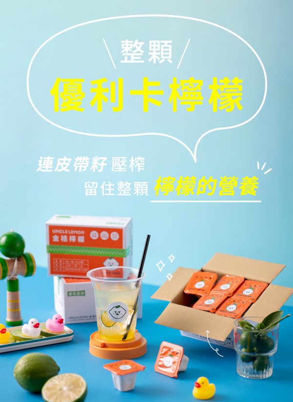 檸檬大叔 金桔檸檬膠囊