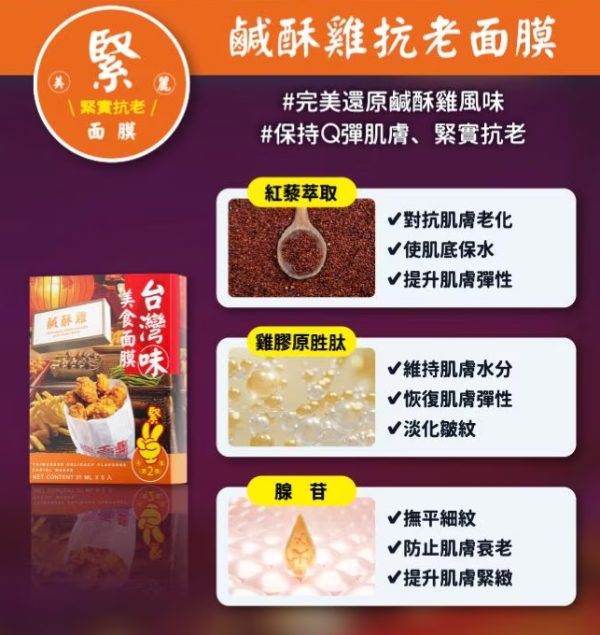 台灣屈臣氏WATSONS獨家 天天美麗台灣味美食面膜 第2彈