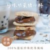 盧琴樹糖心酥 單包
