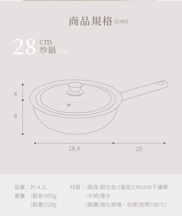 LMG x Albee 限量聯名系列 B ) 法式不沾炒鍋28cm -燕麥奶茶
