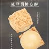 盧琴樹糖心酥 單包