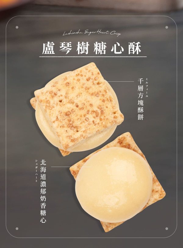盧琴樹糖心酥 單包