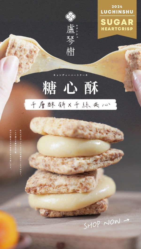 盧琴樹糖心酥 單包