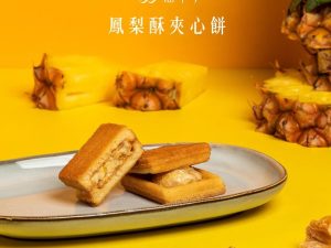 簡單李 【鳳牛酥心】鳳梨酥夾心餅 10入