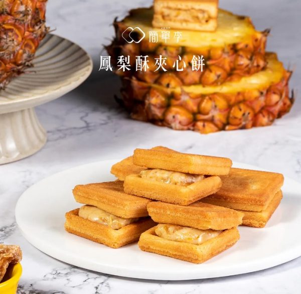 簡單李 【鳳牛酥心】鳳梨酥夾心餅 10入