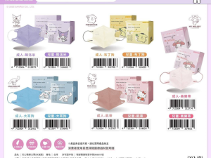 SANRIO 立體口罩
