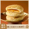 如邑堂 新綜合葷太陽餅 12入（原味／蜂蜜／鹽之花／鐵觀音各3）