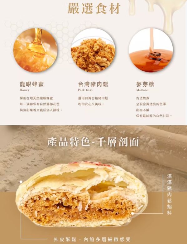 武松殿 肉鬆太陽餅6入
