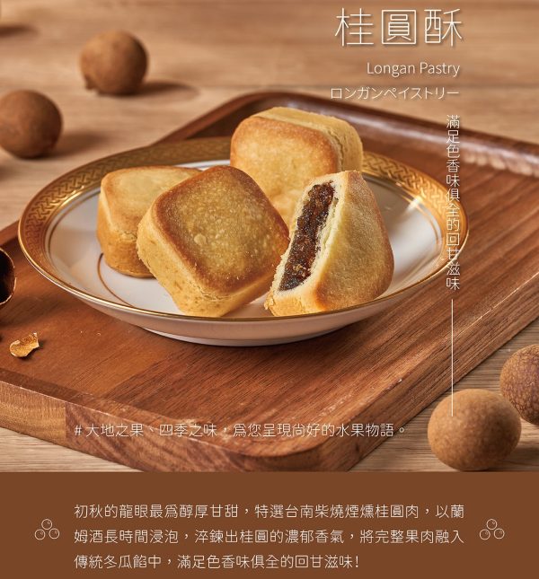 裕珍馨 桂圓酥6入