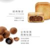 裕珍馨 桂圓酥6入