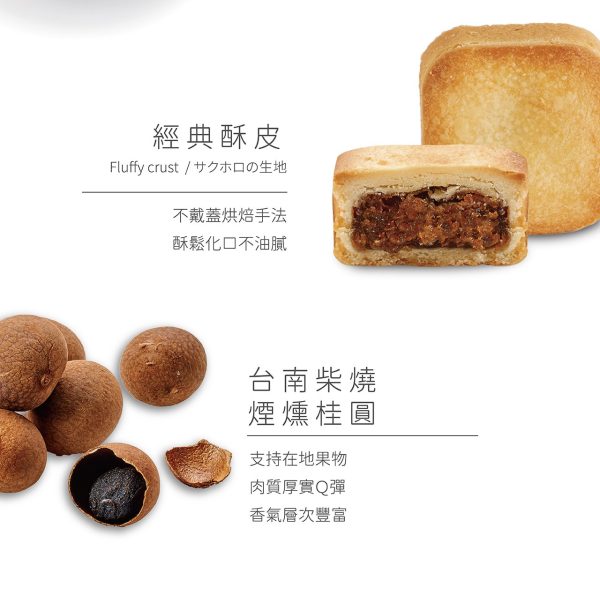裕珍馨 桂圓酥6入