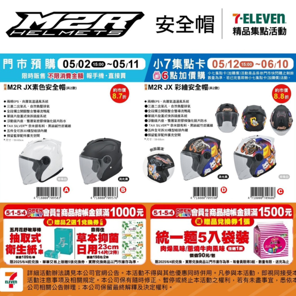 M2R HELMETS JX 頭盔 安全帽