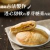 紅櫻花 鴻福御禮奶油小酥餅-10入禮盒