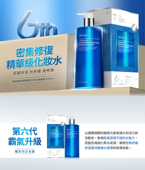 DR.WU 玻尿酸保濕精華化妝水500ML(重量版)