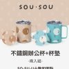 SOU SOU不鏽鋼辦公杯+杯墊兩入組