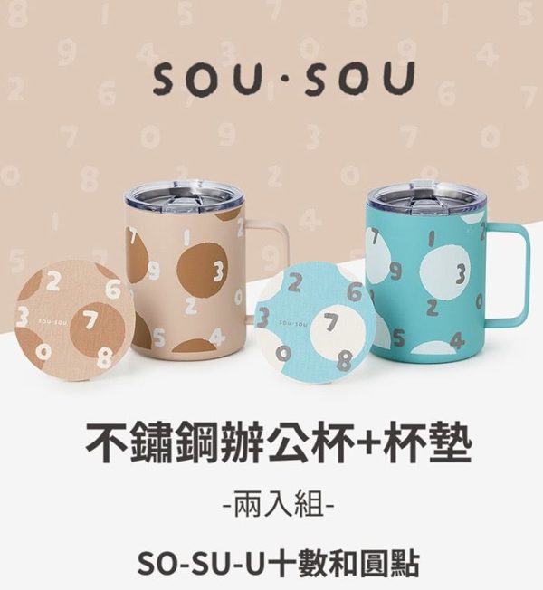 SOU SOU不鏽鋼辦公杯+杯墊兩入組