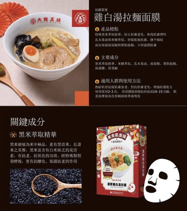 台灣美味系列面膜