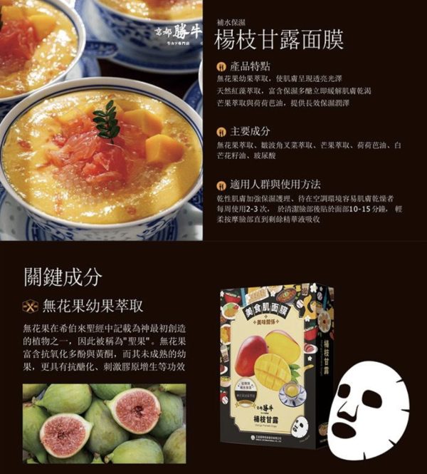 台灣美味系列面膜