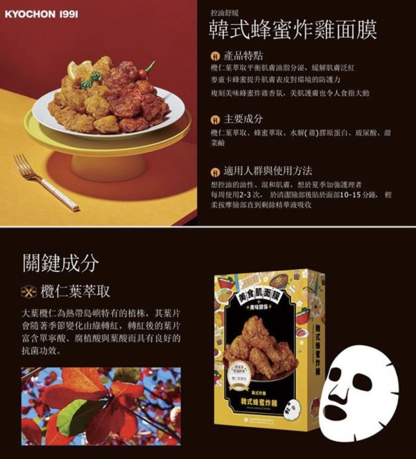 台灣美味系列面膜