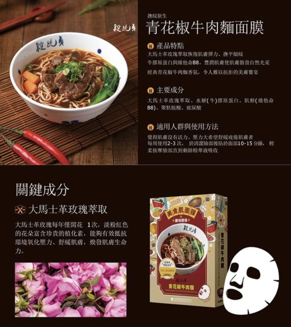 台灣美味系列面膜