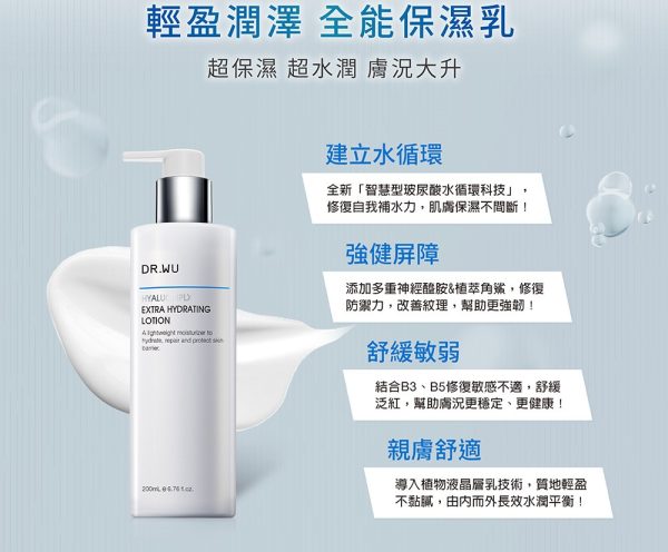 DR.WU 玻尿酸保濕精華乳200ML