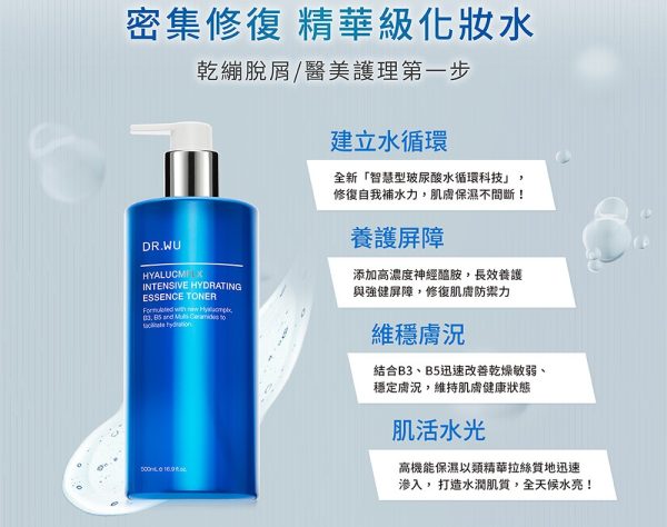 DR.WU 玻尿酸保濕精華化妝水500ML(重量版)