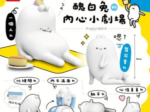 [預購] 醜白兔的內心小劇場公仔 套組
