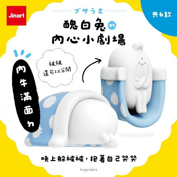 [預購] 醜白兔的內心小劇場公仔 套組