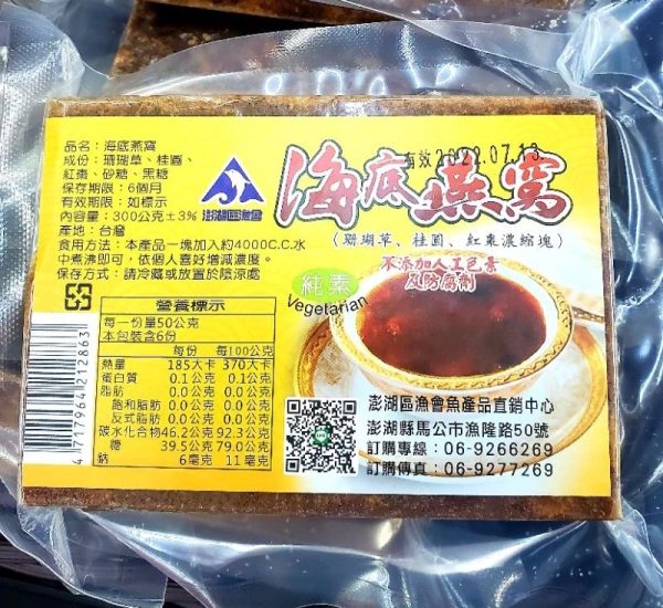 澎湖限定【澎湖漁會】海底燕窩300g