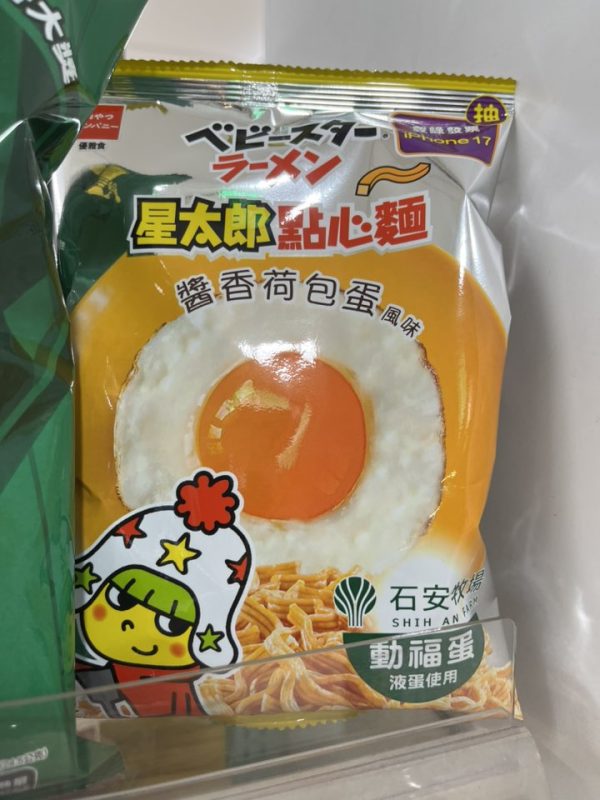 星太郎點心麵- 醬香荷包蛋風味