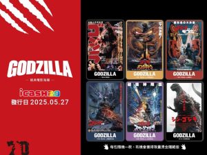 哥吉拉系列 六款經典海報卡 ICASH 盲包