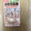 日式烘乾蒟蒻麵