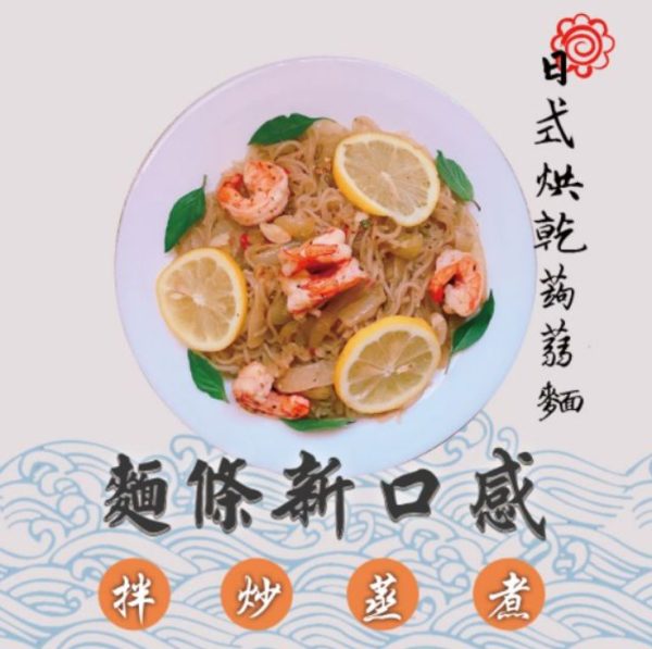 日式烘乾蒟蒻麵