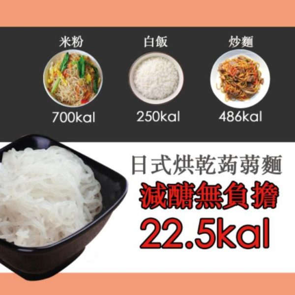 日式烘乾蒟蒻麵