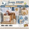 (2025/05/14-06/14)1SNOOPY 餅乾系列 輕巧手提保溫袋