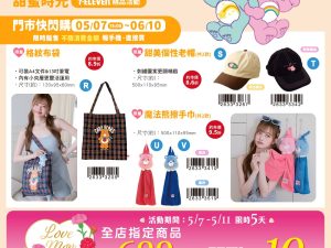 (2025/05/07-06/10)Care Bears甜蜜時光 系列