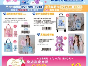 (2025/05/07-06/10)Care Bears甜蜜時光 系列