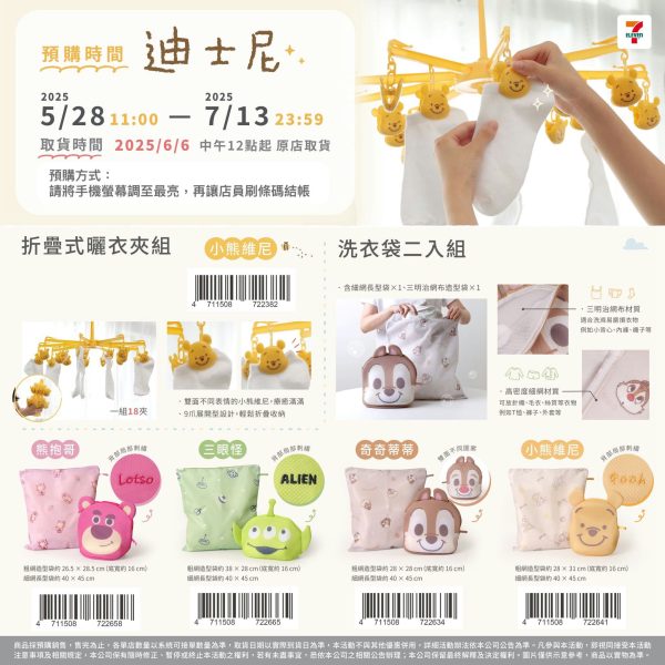 (2025/05/28-07/12)DISNEY 洗衣袋/曬衣夾組