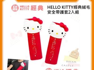 Hello Kitty經典絨毛安全帶護套2入組